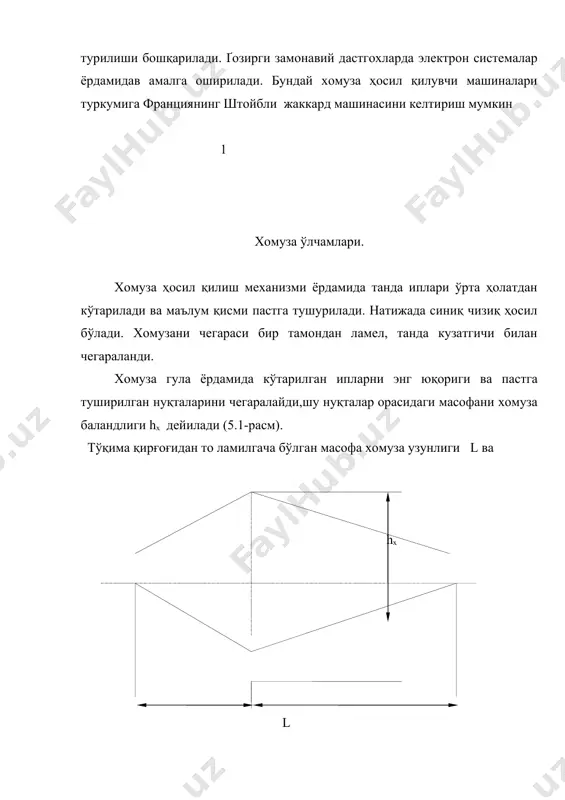 олатдан бир қисми юқорига ва бир қисми пастга тушади. ярим тўлиқ юқори хомузада танда ипларининг бир қисми ўрта ҳолатдан фақат юқорига кўтарилади. ярим тўлиқ пастки хомузада танда ипларининг бир қисми фақат пасткга томон тушади. хомузанинг турлари. тўлиқ хомузалар: марказий-ёпиқ, очиқ ва ярим очиқ турларга бўлинади.(5.3-расм). марказий (ёпиқ) хомуза - бош валнинг ҳарбир айланишида ҳамма танда иплари ўрта ҳолатидан юқорига ва пастга ҳаракатланади, кейин эса яна ўрта ҳолатига қайтади. марказий хомузанинг афзаллик томони шундаки, ҳамма иплар ўрта ҳолатига қайтади. бу эса танда ипларининг бирдай тарангликда бўлишига имкон беради, тўқувчининг узилган ипларни улашга қулайлик туғдиради. лекин танда ипларининг ҳамма вақт ҳаракатда бўлиши ипларнинг ишқаланиши ва узилишининг кўпайишига олиб келади. очиқ хомуза- бу турдаги хомузада ипларнинг бир қисми дастгоҳ бош валининг ҳарбир айланишида ўрта ҳолатига қайтмайди, тўқима ўрилиш турига қараб бир қисм иплар юқори ёки пастки ҳолатда қолиши мумкин. ўрта ҳолатга фақат ўз жойини юқоридан пастга ёки пастдан юқорига алмаштирувчи иплар келади. очиқ …