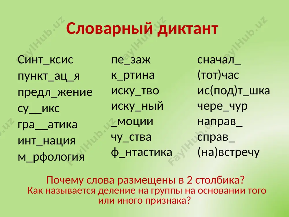 . без дела жить – только небо коптить. родина – мать, чужбина – мачеха. отца с матерью почитать – горя не знать. что объединяет все эти предложения? на какие группы их можно разделить? закрепление и развитие умения классифицировать 17 подводим итог заверши предложения. какой знак препинания надо в них поставить? подлежащее это… сказуемое это… – – я учился … я научился … мне было сложно … меня заинтересовало… подведение итогов. оценка не только результатов, но и путей его достижения 18 оцени свою работу на уроке: отлично! хорошо! пока не очень хорошо. но я буду стараться! рефлексия. самооценка 19 image1.jpeg image2.jpeg image3.png image4.jpeg image5.jpeg image6.jpeg image7.jpeg image8.jpeg image9.jpeg image10.jpeg image11.jpeg image12.jpeg