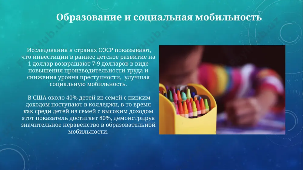 система образования в мире - Page 5