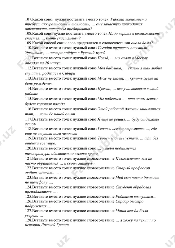 те необходимое по смыслу слово … счет любят, а хлеб меру 107.какой союз нужно поставить вместо точек работа экономиста требует аккуратности и точности, … ему зачастую приходится отстаивать интересы предприятия? 108.какой союз нужно поставить вместо точек надо верить в возможность счастья, … быть счастливым? 109.какой способ связи слов представлен в словосочетании около дома? 110.вставьте вместо точек нужный союз сегодня туристы посетили эрмитаж, … завтра пойдут в русский музей 111.вставьте вместо точек нужный союз поезд, … мы ехали в москву, опоздал на 20 минут. 112.вставьте вместо точек нужный союз моя бабушка, … сказки я так любил слушать, родилась в сибири 113.вставьте вместо точек нужный союз муж не знает, … купить жене на день рождения. 114.вставьте вместо точек нужный союз нужно, … все участвовали в этой работе 115.вставьте вместо точек нужный союз мы надеемся …, что этим летом будет хорошая погода 116.вставьте вместо точек нужный союз этой работой должен заниматься тот, …