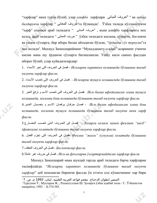 мана шу ёрдамчи сўзларга багишланган. ушбу кисм саккиз фаслдан иборат бўлиб, улар куйидагилардир: 1. فصل فى الحروف التى تجر الأسماء - исмларни караткич келишикда бўлишини талаб килувчи харфлар фасли. 2. فصل فى الحروف التى تنصب الأسماء - исмларни тушум келишигида бўлишини талаб килувчи харфлар фасли. 3. فصل فى الحروف التى تنصب الاسم و ترفع الخبر- исм билан ифодаланган эгани тушум келишикда, кесимни бош келишикда бўлишини талаб килувчи харфлар фасли. 4.فصل حرفان يرفعان الاسم و ينصبان الخبر - исм билан ифодаланган эгани бош келишикда, кесимни тушум келишикда бўлишини талаб килувчи икки харф фасли. 5.فصل فى الحروف التى تنصب المضارع - хозирги келаси замон феълини “насб” (фатхали) холатида бўлишини талаб килувчи харфлар фасли. 6. فصل فى الحروف التى تجزم الفعل- феълни “жазм” (сукунли) холатида бўлишини талаб килувчи харфлар фасли. 7.فصل فى الحروف العطف - богловчилар фасли. 8.فصل فى حروف غير عاملة - исм ва феълларни ўзгартирмайдиган харфлар фасли махмуд замахшарий мана шундай …