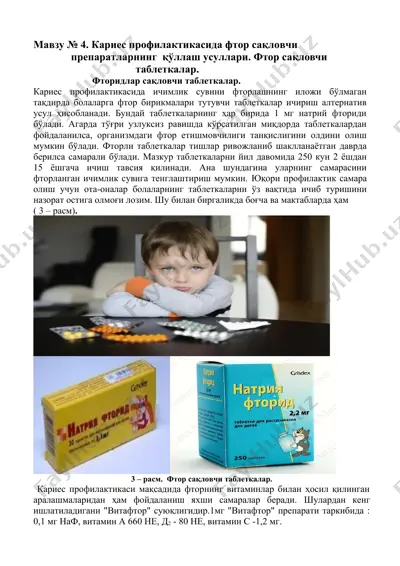 фтор сақловчи таблеткалар — DOCX