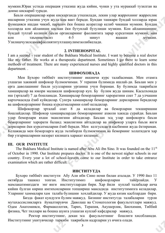 ga kirib borishning o'ziga xos usuliga ham ega. ichak infektsiyalari kasalliklaridan biri bo'lgan dizenteriya [dsntr] kabi kasallik ichak va najas orqali tarqaladi. nafas olish yo'llarining infektsiyalari ikkinchi kichik guruhni tashkil qiladi. yutalish yoki gaplashish paytida patogenlar yuqtirilgan organizmdan shilimshiq bilan chiqariladi. yuqumli kasallik tarkibida shilimshiq tomchilari mavjud bo'lib, ular tarkibida patogenlar bor. ushbu kichik guruh kasalliklari - difteriya, chechak va boshqalar. uchinchi kichik guruh kasalliklari patogenlar ko'payadigan teri va shilliq pardalar orqali tarqaladi. ba'zi hollarda bu teri, boshqalarda ko'zning shilliq qavati. yuqumli moddaning tarqalishi uchun to'g'ridan-to'g'ri aloqa va bemorga tegishli turli xil narsalar javobgar bo'lishi mumkin. to'rtinchi kichik guruh kasalliklari tirik hasharotlar tomonidan tarqaladi. ushbu infektsiyalarni keltirib chiqaradigan patogenlar qonda yoki limfada aylanadi va tanadan chiqarilmaydi. hasharotlar kasal odamning qonini surmoq bilan yuqtirishadi. organizmida patogenlar ko'payganidan keyin ular boshqa odamlarga yuqadi. ensefalit [ensef∂'laitis] misol bo'ladigan ushbu kasalliklarning barchasi qon infektsiyalari deb ataladi. b -3 1. cardiosurgery within the last 20 …