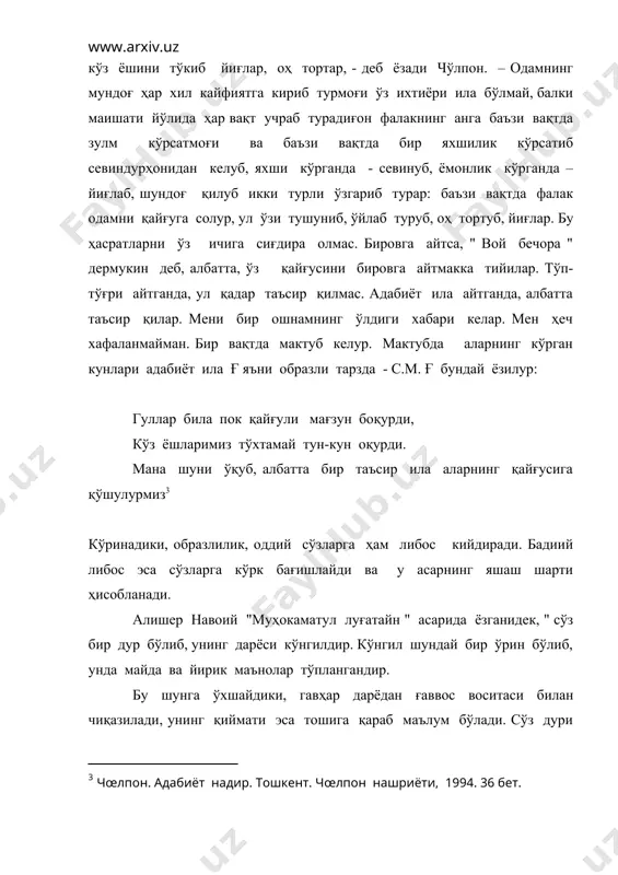 ътиборни қаратсагина ижодкор яратган бадиий оламга йўл очилади. "кейинги пайтларда адабиёт ўқитишда асосий эътибор бадиий асар матнига, матн устида ишлашга қаратилиши лозим деган таклифлар қатъий тарзда айтилаётгани тасодифий эмас. бу ҳар жиҳатдан қўллаб-қувватлашга арзигулик даъватдир" 1. 1. норматов у. "адабиёт таълими янгиланишга муҳтож" , ўзбекистон адабиёти ва санъати", 1993 йил, 2 июль. матнда бадиий тасвир воситаси бор-йўқлигини аниқлаш, қайд этиш- бу ҳали масалага кириш ҳисобланади. мақсад уларнинг мазмун-моҳиятини очиш, мағзини чақиш, маъно аҳамиятини аниқлаш, адабий қаҳрамон тимсолини яратишдаги ролини белгилашдан иборат. аристотелнинг фикрича, ҳар қандай метафора " қисқартирилган қиёслаш" ёки яшириш қиёслашдир. худди шунинг учун ҳам у ўқувчини ўйлашга, фикрлашга ундайди. метафора ўзига хос топишмоқ бўлгани боис китобхон уни ечишга ҳаракат қилади. шеърий асарлардаги метафорик сўзлар таҳлили ўқувчини ҳар бир сўзни диққат билан ўқишга мажбурлайди, бадиий сўз бағрига яширинган маъно товланишларини тушунишга тайёрлайди. таҳлил жараёнида ўқувчи сўзларни юзаки ўқимасдан, маъносига тушуниб ўқишга ўрганади. бундай таҳлил ижодкорнинг бадиий маҳоратини очиш, дунёқарашини …