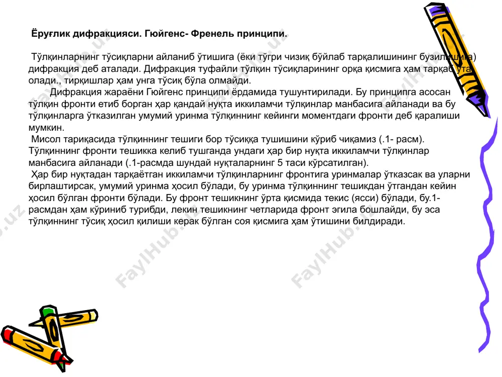 ёруглик дифракцияси - Page 4