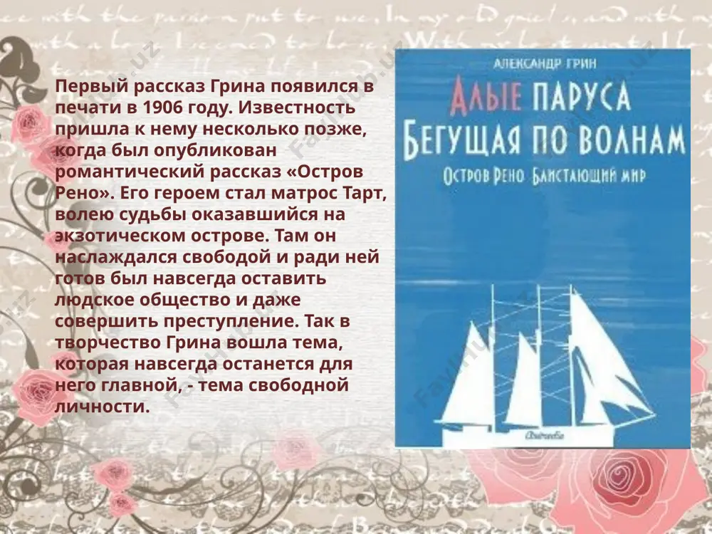 а. грин. 9 - sinf - Page 3