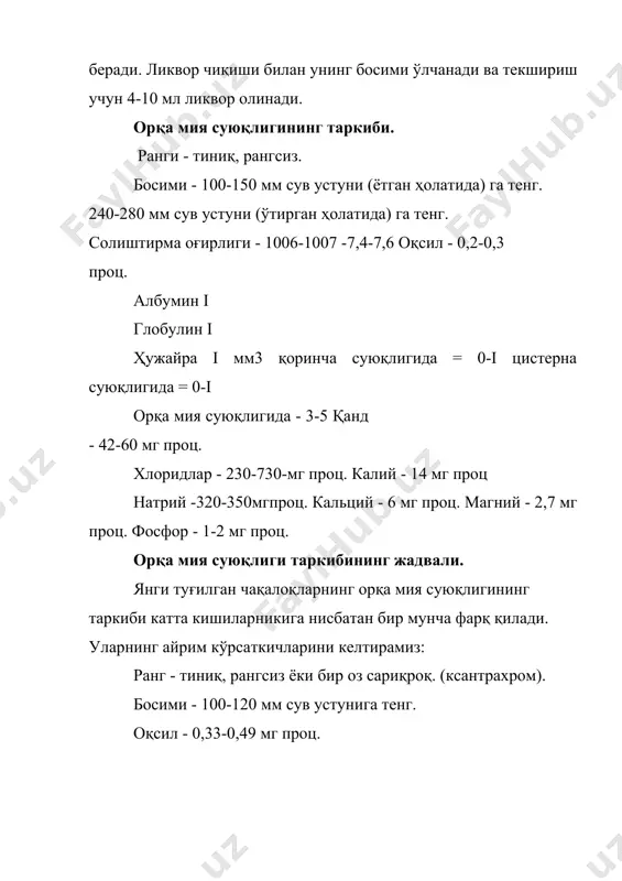 та суюқлик ўртасида лойқа - оқ ҳалқа пайдо бўлса, оқсилнинг миқдори 0,033% га тўғри келади. олинган оқсил миқдорини неча марта ликворни суюлтирилган сонига кўпайтириб, умумий оқсил миқдори аниқланади. нонне-апельт реакцияси ёрдамида ликвордаги оқсилнинг глобулин фракцияси аниқланади. бир хил ҳажмдаги тўйинган аммоний сульфат суюқлигини ликвор билан пробиркада аралаштирилади ва бу аралашманинг лойқаланишига қараб, глобулинларни миқдори аниқланади ва крестлар сони билан белгиланади (1дан 4 гача). данго коллоидли олтин. сунъий тайёрланган олтин эритмасининг тўйғунлигини патологик ликвор ҳусусияти билан бузишга асосланган. олтин коллоид реакцияси олтин эритмаси ҳамда турли хил суюлтирилган ликвор билан қилинади. қандни текшириш ликвор таркибида меъёрда қанднинг миқдори 42-60 мг га тенг. 6. иммуннобиологик реакцияси асаб тизими сифилиси ташхисини қўйишда бу реакция аҳамиятлидир. ликворда вассерман, канн, закс-георги реакциялари аниқланади. мия цистицеркозининг диагнози - возная реакцияси асосида қўйилади. асаб тизимининг бруцеллез касали райт реакцияси ёрдамида рад қилинади. булардан ташқари орқа мия суюқлигида бактериологик текширишлар қилинади. микроскоп остида кўрилади, ликворни эса овқатланиш муҳитига экилади. …