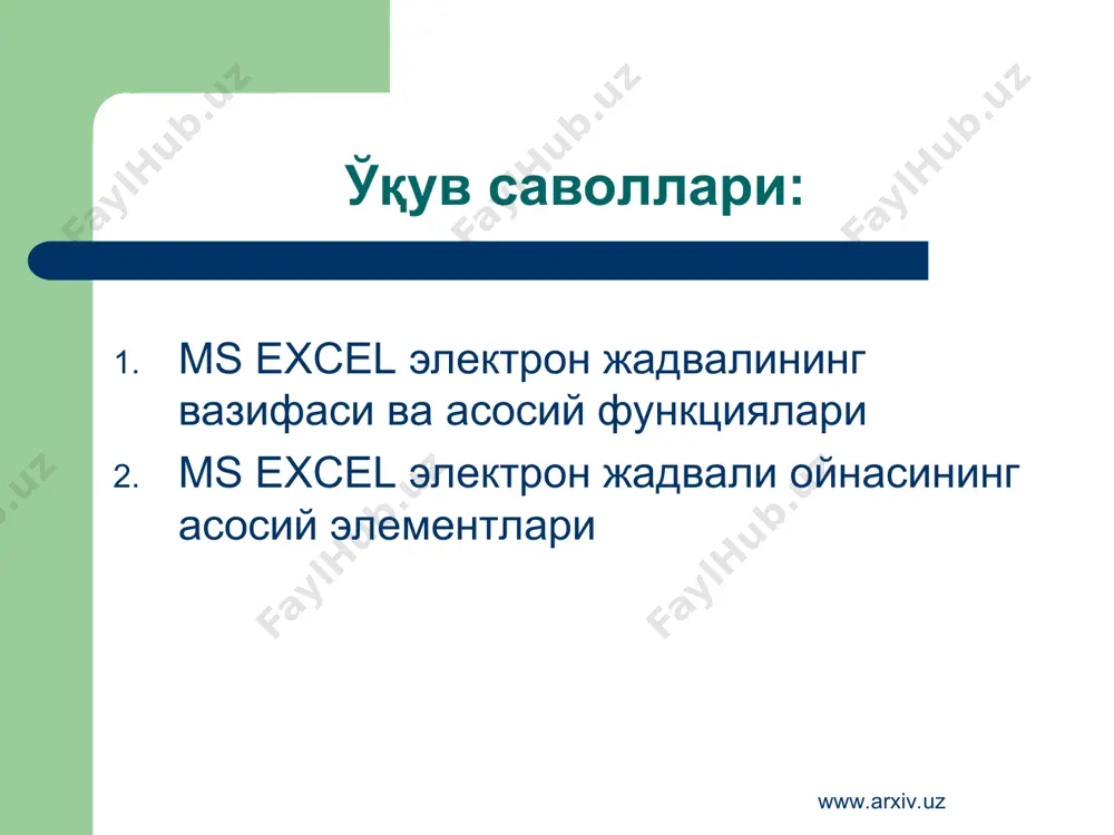 и. агарда сиз бошқа “ишчи китоб” яратмоқчи бўлсангиз, ускуналар панелидаги “создать” пиктограммасига сичқонча кўрсаткичини келтириб тугмани босишингиз керак бўлади. янги яратилаётган китоб компьютер хотирасида сақланиб, ҳали файл сифатида дискда сақланмаган бўлади. агар алоҳида кўрсатилган бўлмаса жадвалдаги ишчи вараклар 255 тагача бўлиши мумкин. www.arxiv.uz www.arxiv.uz excelда жадваллар ишчи варақда яратилади. ишчи варақ қатор ва сатрлардан иборат, уларнинг кесишиши катаклар ҳосил қилади. катакларга жадвал маълумотлари киритилади. ишчи варақ 256 устун ва 65 536 қатордан ташкил топган. каторлар сонлар билан белгиланган, устунлар эса ҳарфлар ва ҳарфлар жуфтлиги билан белгиланган. катаклар кўрсатилганида уларнинг адреси устун ва қаторларнинг белгилари билан берилади (масалан al,b5). катаклар диапазони (бирлашган катаклар сохаси) юқори чап ва қуйи ўнг катаклар адреслари билан кўрсатилади (масалан, а1:в5). рабочий лист содержит 256 столбцов и 65 536 строк рабочий лист содержит более шестнадцати миллионов ячеек. www.arxiv.uz www.arxiv.uz