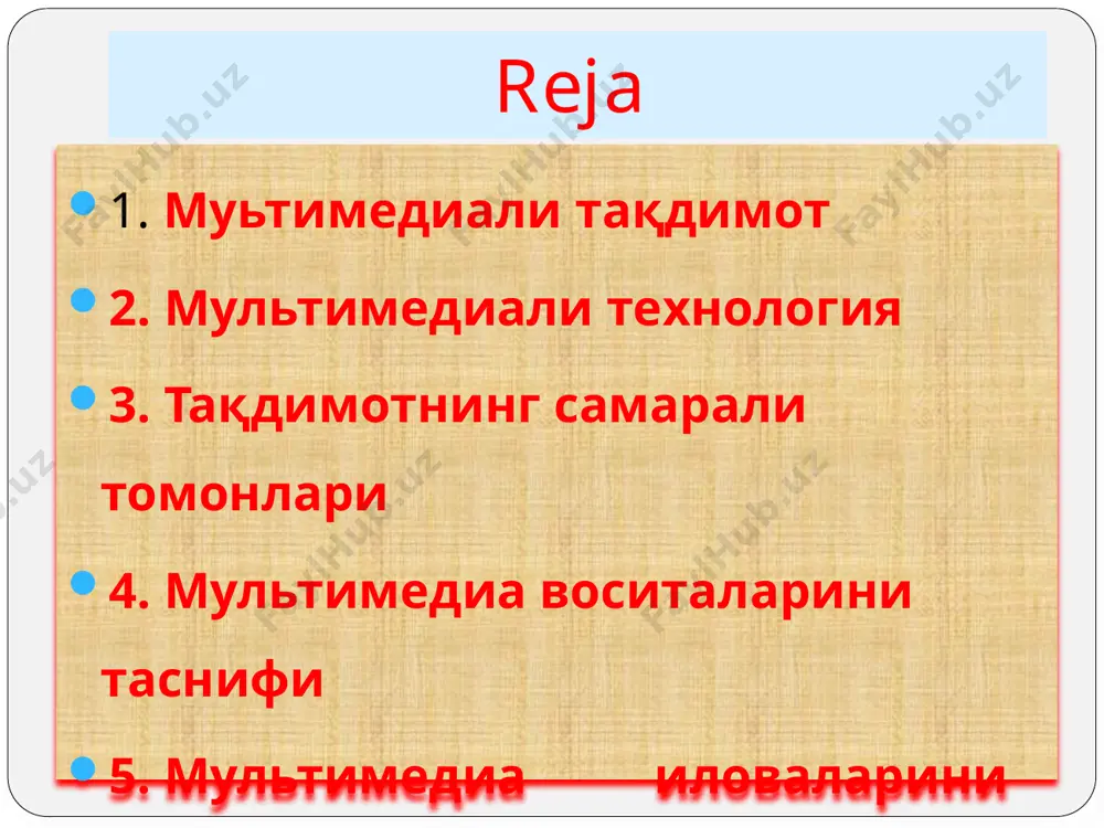 м қилган кўргазмали материалларни тақдимот сифатида тайёрлаш ва намойиш этишга имкон берди. тақдимотнинг самарали томонлари сўнгги ўн йиллик дунёда компьютер революцияси даври бўлди. компьютерлар асосли равишда ҳаётимизга кириб келди. инсоният фаолиятининг аксарият жабҳаларини компьютерсиз тасаввур қилиш қийин. фаолиятнинг энг тез ўзгарувчан динамик тури бўлган бизнес ҳам ушбу жараёндан четда қолмади. бу ҳолатда компьютер билан мулоқотни осонлаштириш, унинг эътиборини тортиш, қизиқтириш учун маълумотингизни бошқаларга қандай қилиб энг қулай ва самарали тарзда етказиш мумкинлиги тўғрисида савол туғилади. маълумки, инсон маълумотнинг кўп қисмини кўриш (~80%) ва эшитиш (~15%) органлари орқали қабул қилади (бу аввалдан аниқланган ва кино ҳамда телевидениеда ундан самарали фойдаланилади). мультимедиали технологиялар ушбу муҳим сезги органларининг бир вақтда ишлашига ёрдам беради. динамик визуал кетма-кетлик (слайд-шоу, анимация, видео)ни овозли тарзда намойиш этиш орқали инсонларнинг эътиборини кўпроқ жалб қиламиз. шундан келиб чиқиб, мультимедиали технологиялар ахборотни максимал самарали тарзда тақдим этишга имкон беради. видеодан фарқли равишда мультимедиали технологиялар ахборотларни бошқаришга имкон беради, яъни интерфаол …