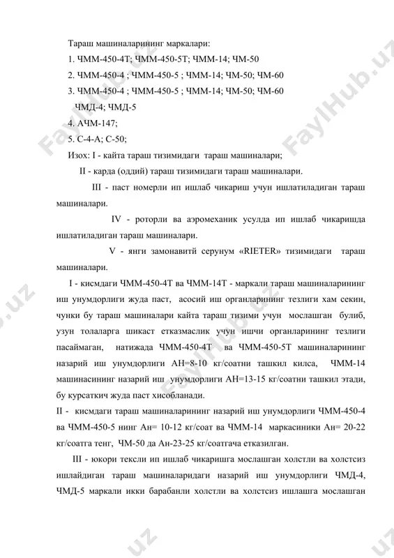 а кимёвий толаларни карда (оддий) тизимида ва кайта тараш (гребенной) йигиришда шляпкали тараш машиналари ишлатилади. у куйидаги расмда курсатилгандек тузилган. саваш цехида келтирилган холст а холст валиклари-1 устига куйилади. холст валикдан тушиб кетмаслиги учун унинг икки томонидан чикиб турган пулат чивик ён туткичлар-2 даги уйикка кириб туради. бу туткичларнинг юкори кисми шундай тузилганки, унга запас холст б ни куйиш мумкин. машина холст а ни кайта ишлаб булгандан сунг холст б ни кайта ишлай бошлайди. агар тараш машинасида катта улчамли холстларни кайта ишлаш лозим булса, тараш машиналарида иккита холст валиги булади. холст секин айланиб турган битта ёки иккита валик 1 ёрдамида ёзилади ва силлик столча 3 да сирпаниб, секин айланиб турган таъминловчи цилиндр 4 га боради. бу цилиндр холстни сточанинг кайрилган устки кисмига катта (200 кг) куч билан босиб, тез минутига 600-900 марта айланиб турган кабул барабани 5 га беради. янги конструкциядаги тараш машиналарида кабул барабан узели кучайтирилган ва унинг тезлиги …