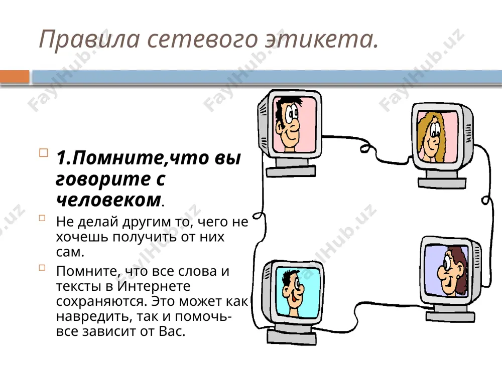 сетевой этикет - Page 4