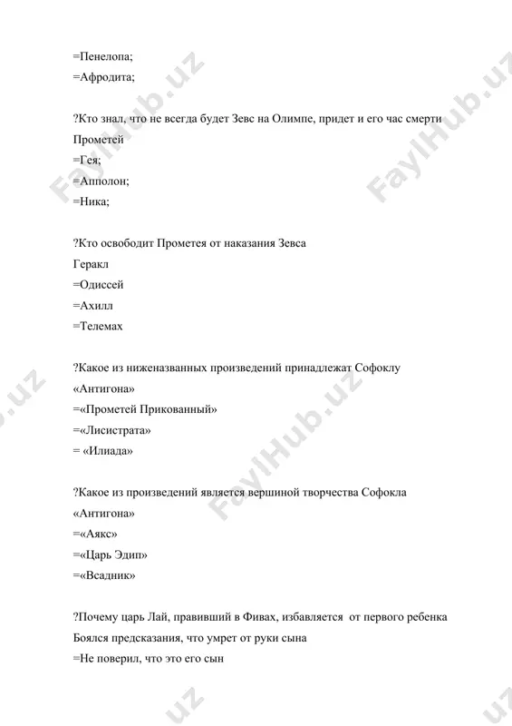 отличались драмы еврипида от драм софокла и эсхила эсхил и софокл защищает в пьесах общественные интересы, еврипида интересовал отдельный человек =нагромождением сюжета =фантастическим =обилием действующих лиц ?в каком жанре писал свои произведения аристофан комедия =трагедия =сатира =рассказ ?почему первые произведения аристофан подписывал под другим именем взял имя умершего друга =скрывался от полиции =был слишком молод и неизвестен =не хотел идти против воли родителей ?какие произведения принадлежат перу аристофана «всадник» =«одиссея» =«прометей прикованный» =«медея» ?против чего выступает аристофан в комедии всадники против падения нравов =против политики вождя афинской радикальной партии =против дискриминации =против превышения власти имущими ?кто являлся любимым героем аристофана сторонник демократии =жестокий политик =бездомный бродяга =мелкий землевладелец ?какие из перечисленных произведений принадлежит менандру «третейский суд» =«прометей прикованный» =«дафнис и хлоя» =«царь эдип» ?какую идею проводит менендр в своей комедии «угрюмец» идеи равенства, природной общности людей =идею патриотизм =идею интернационализма =идею невмешательства в семейные дела ?что помогает соединить свою жизни …