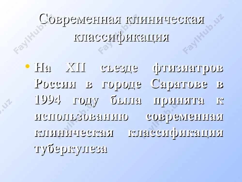 клиническая классификация туберкулеза - Page 4