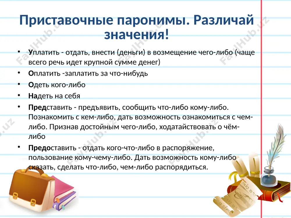 4. паронимы. 10 - sinf - Page 5