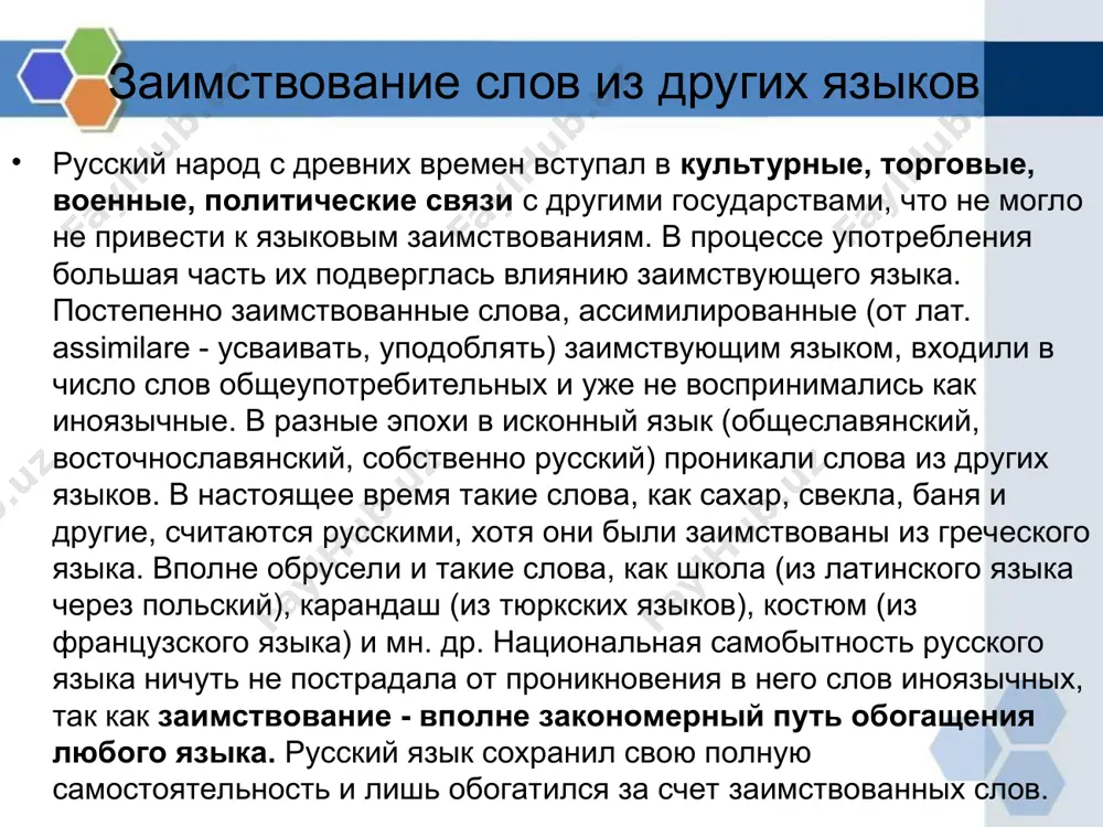 ваниями и прочно укреплялись в русском языке как близкородственные. из старославянского языка в русский пришли, например, церковные термины: священник, крест, жезл, жертва и др.; многие слова, обозначающие абстрактные понятия: власть, благодать, согласие, вселенная, бедствие, добродетель и др. отличительные признаки старославянизмов старославянизмы по сравнению с русскими вариантами имеют звуковые (фонетические), морфологические и семантические отличительные признаки. к основным звуковым относятся: 1) неполногласие, ср.: врата - ворота, плен - полон; 2) начальные ра, ла, ср.: равный, ладья - ровный, лодка; 3) сочетание жд, согласный щ, ср.: хождение - хожу, освещение - свеча; 4) е в начале слова и перед твердым согласным, ср.: единица - один, перст - наперсток и др. морфологическими признаками являются, например, отдельные словообразовательные элементы: 1) приставки воз- (воздать, возвратить), чрез- (чрезмерный) и др..; 2) суффиксы -стви(е) (благоденствие), -ч(ий) (ловчий), -знь (жизнь), -ущ-, -ющ-, -ащ-, -ящ- (сведущий, тающий, лежащий, горящий); 3) характерные первые части сложных слов: бого-, добро-, зло-, грехо-, душе-, …