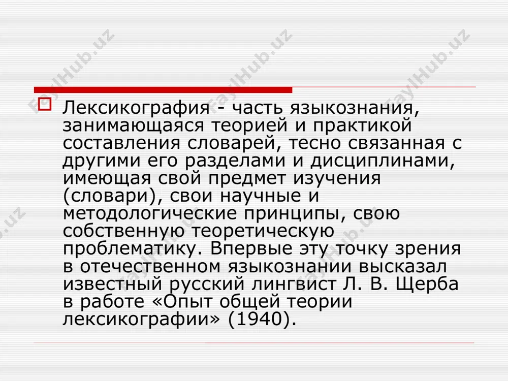 ия), «эр я» (3 в. до н.э., первый толковый словарь по предметным группам), «фан янь» ян сюна (1 в. до н.э. – 1 в. н.э., собрание слов эпохи хань), «шо вэнь цзэ цзы» сюи шеня (первый полный словарь иероглифов, их значение, структура и происхождение, группировка по смысловым элементам – ключам), «шо мин» лю си (200 г., этимологический словарь), «гуан я» чжан и (230 г., толковый словарь большого объема). словари рифм – первые сочинения по фонетике: «шэн лэй» ли дэна, «юнь цзи» люй цзина, «це юнь» лу фаяня (601 г.). впоследствии появляются переработки и новые словари рифм: «гуань юнь» (1008 г.). в конце 1 тыс. созданы фонетические таблицы классификации слогов. средневековье: европа грамматическая система латыни признается образцом для описания других языков. в монастырях составляются глоссарии (своды переводных сложных латинских слов на живые языки) арабский халифат махмуд ибн аль-хусайн ибн мухаммад аль-кашгари (около 1029 – около 1101) вклад в науку тюркский лексикограф, …