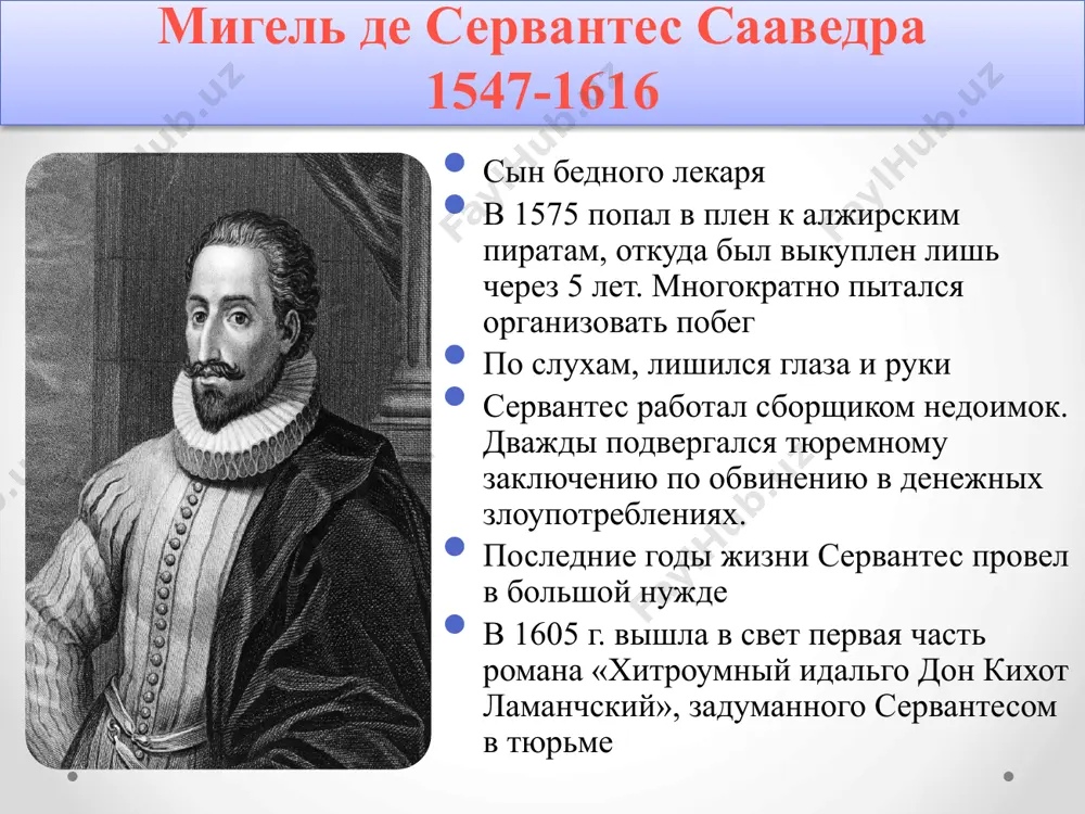уж глотка, мать честная, а уж голосина!» - говорит о ней санчо. образ дон кихота дон кихот – одинокий романтик, отличается добротой и благородством, но живет в мире грез и не понимает окружающей реальности, поэтому он нежизнеспособен. он вызывает симпатию и сочувствие, но не желание подражать ему. образ санчо пансы санчо панса – оруженосец дон кихота. он простой крестьянин, земледелец, которого привлекла возможность стать губернатором острова, обещанная дон кихотом. санчо панса, в отличие от дон кихота, вовсе не мечтатель. он трезвый, рассудительный, практичный, несколько хитрый. образ санчо пансы – воплощение народа. он носитель народной мудрости, но при этом прост и наивен. легко поддается мечте о беззаботной жизни в достатке, верит всем россказням дон кихота. образ санчо пансы санчо панса, необразованный крестьянин, совсем не глуп. в сравнении с аристократией, занятой розыгрышами и развлечениями, санчо показывает себя мудрым, ответственным правителем. он знает и понимает народ, в отличие от остальных персонажей. в начале …