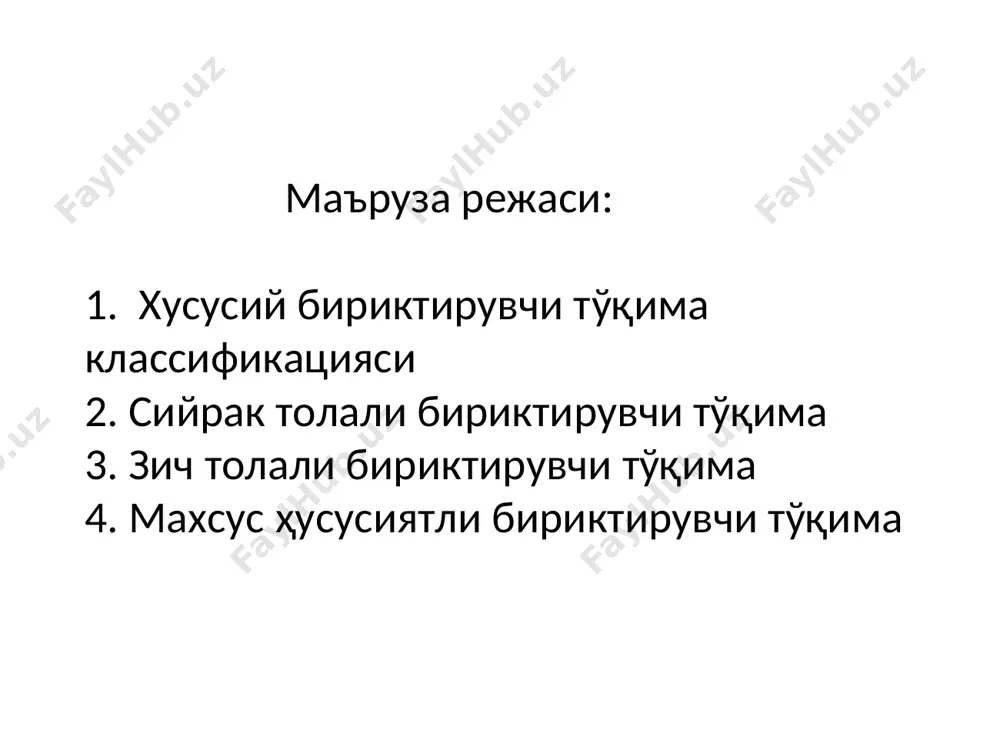 рануляр эпт, 3-рибосомалар, 4- голжи комплекси, 5-митохондриялар, 6-цитолемма, 7-коллаген фибриллалар фиброцит 1 – ядро, 6 – коллаген толалар миофибробласт: 1-ядро, 2-донадор эпт, 3-рибосомалар, 4- голжи комплекси, 5-қисқартирирувчи филаментлар, 6-цитолемма фиброкласт: 1-ядро, 2-грануляр эпт, 3-рибосомалар, 4-лизосомалар, 5 – фаголизосомалар коллаген фибрилл фрагменти билан семиз ҳужайралар. уларнинг кўп сонли доналари толуидин кўки билан бўялади ва бу ҳужайралар бошқалардан ажралиб туради. . б – макрофаг, в – плазмоцит 1 – ядро, 2 – донадор эндоплазматик тўр, 3 – митохондрия, 4 – ҳужайра маркази, 6 –голжи комплекси, 7 – коллаген протофибриллалар, 8 – фагосома, 9 - микроворсинкалар макрофагнинг ультраструкту-раси 1 – ҳужайра ўсимталари 2 – ядро 3 – бирламчи лизосомалар 4 –иккиламчи лизосомалар плазмоцит: а – гематоксилин-эозин. б – ультраструк-тура схемаси 1 – ядро, 2 – гетерохроматин, 3 –донадор эпт элементларининг концентрик жойлашиши, 4 – гольджи комплексининг кенгайган зонаси, 5 – ёруғ «дарвозача», 6 – митохондриялар плазмоцит - электроннограмма г - тўқимали базофил (1-ядро, …