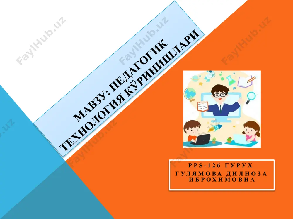 , жараёни, педагогик фаолият ва унинг услублари, алокддор фанларнинг илмий-тадкикот сохаси сифатида турли таълим муассасаларида белгиланган укув дастури асосида ургатишдан иборат “педагогик технология ” таълим-тарбия жараёнида. таълим-тарбия тизими куринишида педагогик технология белгиланган таълим-тарбия фаолиятини амалга оширишга хизмат килувчи моддий таъминот ва маънавий кддриятлардан иборат. бунга укув режа, дастурлар ва дидактик воситалар хам киради. бу тизим бош ка ижтимоий тизимлар каби, тегишлича махсус тайёргарликка эга мутахассислар оркали фаолият олиб боради. педагогик технология таълим-тарбия жараёни сифатида иштирокчиларнинг фаолиятлари оркали амалга оширилади. бу жараённинг пировард максади баркамол инсонни шакллантириш ва ривожлантириш булиб, асосан куйидагилардан таркиб топади: — таълим-тарбия бериш; — ахборотларни авлоддан-авлодга узатиш; — мустакил фикрлаишга ургатиш; — билим, куникма, малакаларни ургатиш ва узлаштирилишига эришиш; — турли методикаларни куллаш ва такомиллаштириш; — диагностика, мониторинг олиб бориш; — таълим-тарбия жараёнида инсонпарварлик, халк;парварлик, мафкуравий тамойилларга асосланиш ; — укувчининг тайёргарлик даражасини, психологик, ф и ­ зиологик, ёш хусусиятларини, гигиеник талабларни *исобга олиш; — таълим менежменти, …