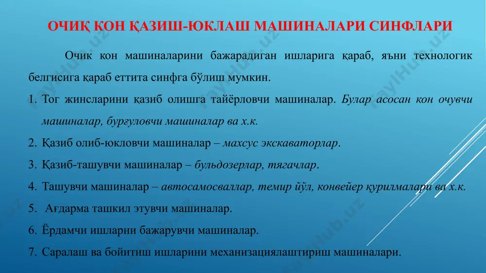 йига буриш; - чўмичдаги юкни транспорт воситасига ёки ағдармага бўшатиш; - забойга бурилиш; - навбатдаги қазиш жараёнини бошлаш учун чўмични жойига тушириш. бир чўмичли экскаваторлар ишга белгиланиши бўйича қуйидаги гуруҳларга бўлинади: - қурилишга мўлжалланган универсал; - каръер ишларига мўлжалланган; - очиш ишларига мўлжалланган; - драглайн (қадамловчи) лар. бир чўмичли экскаваторлар экг — чўмич хажми 2-20 м3 бўлган бир чўмичли гусеницали экскаваторлар (карьерные гусеничные с ковшами вместимостью 2-20 м3) эг — чўмич хажми 2,5-40 м3 бўлган бир чўмичли гидравлик гусеницали экскаваторлар (карьерные гидравлические на гусеничном ходу с ковшами вместимостью 2,5-40 м3) эвг — чўмич хажми 15-100 м3 бўлган бир чўмичли гусеницали очиш ишларига мўлжалланган экскаваторлар (вскрышные гусенич­ные с ковшами вместимостью 15-100 м3 (в настоящее время промышленностью не выпускаются) эш — чўмич хажми 4-125 м3 бўлган қадомловчи (драглайнлар) шагающие (дра­глайны) с ковшами вместимостью 4-125 м3 эо — чўмич хажми 0,16-4 м3 универсал гусеницали ва пневма ғилдиракли қурилиш экскаваторлари (универсальные строительные гусе­ничные и …