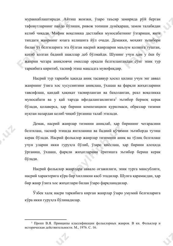 топган. бу гуруҳ жанрлари юксак бадиийликка эга эканлиги, ахлоқ нормаларини белгилаш, таълим-тарбия ғояларини акс эттириш, айни пайтда эстетик завқ бериш вазифасини адо этиши, ижтимоий-маиший воқеаларни хаёлий ва ҳаётий уйдирмаларда ҳикоя қилиши билан фарқланади. иккинчи гуруҳ жанрлари барқарор, тайёр қолипга айланган сюжет тузилиши, анъанавийликка асосланиши билан алоҳидалик касб этадилар. ҳар қайси жанр уйдирмалари, ўзига хос композицион қурилма, хусусан, конфликт ва унинг ечимига мос хусусиятлари, ранг-баранг бадиий тасвир воситалари билан ажралиб туради. ҳар икки гуруҳ жанрлари ўзаро образлар тизимига кўра фарқланадилар. биринчи гуруҳга мансуб жанрларда асосан диний, тарихий шахслар ҳаракат қиладилар. афсоналарда асотир, тангри, муаккил, пир, авлиё, пайғамбарлар, ривоятларда улуғ шоир, аллома, саркардалар, машҳур табиблар, демоник ҳикояларда реал шахс ажина, арвоҳ, алвасти, пари, шайтон, девлар иштирок этадилар. иккинчи гуруҳга мансуб жанр персонажлари хаёлий, қолаверса, умумлашма образ, идеал қаҳрамон сифатида фаолият кўрсатадилар. ҳар икки гуруҳ жанрларида қаҳрамон ҳаракати билан боғлиқ замон ва макон таърифи ҳам турличадир. вақт миф, афсоналарда «дунё пайдо бўлганда, узоқ …