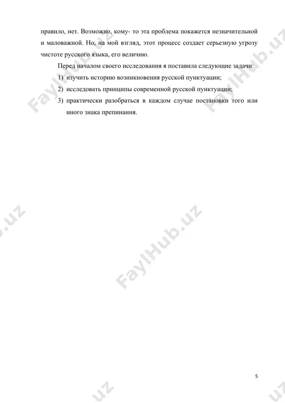 го произнесения написанного и напечатанного. наибольшая заслуга в упорядочении русской пунктуации в 19 веке принадлежит академику я. к. гроту, книга которого ''русское правописание'' - результат многолетних исследований истории и принципов русского письма – стала первым в россии академическим сводом правил орфографии и пунктуации и выдержала 20 изданий до 1917 года. гроту подробно излагает историю и принципы русского письма, трудные случаи правописания, дает научно систематизированный и теоретически осмысленный свод правил орфографии и пунктуации. сформулированные им правила употребления знаков препинания ценны тем, что в них подведён итог исканий в области пунктуации предшествующих авторов. упорядоченные пунктуационные, как и орфографические, правила грота вошли в практику школы и издательств и в своей основе, с небольшими изменениями, действуют и в настоящее время. в своде ''правил русской орфографии и пунктуации'' в 1956 году лишь уточнены некоторые противоречия и неясности и сформулированы правила для ранее нерегламентированных случаев. в первой половине 20 века вопросам пунктуации уделяли внимание в своих …