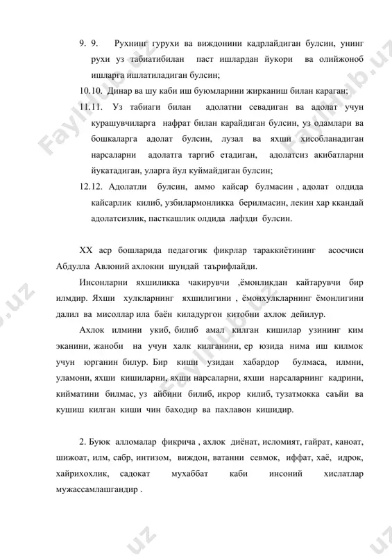 кикат, ватан билан фахрланиш, киндик кони тукилган мукаддас замин билан гурурланиш барча энг муътабар инсоний фазилатларнинг чуккиси, айни пайтда ноёб ва мукаддас мужизасидир. шунинг учун хам шоири фозилларимиз ватан хакида жушиб куйлашади, ёнибсатрлар битишади. жажжигина чакалок калбига она сути билан бирга жо булган ватан ва миллат туйгуси инсон онги ва тафаккури таъсирида минг бир жилоланади ва илохий мазмун касб этади .зеро пайгамбаримиз мухаммад алайхиссалом хам «ватанни севмок ий-мондандур» деб бежиз айтмаганлар. узбекистон–мукаддас ватан. ота-боболаримиз хоки ётган ер. узимиз яшайдиган ер. фарзандларимизни шу заминга садокат рухида тарбиялаш, уларнинг калбларида шу муборак заминнинг бир каричига мехр-мухаббат уйготиш бугунги куннинг енг устивор фазилатларидан бирига айланаётгани хаммамизни кувонтиради. ватанни ватан килиш туйгуси, маъсулияти, такдир такозоси билан узбек халкининг хозирги авлод зиммасига тушади. 2.2. буюк келажакни ташвиши билан яшаш бугун хар биримизнинг мукаддас бурчимизга айланди. модомики, шундай экан, ватанни эртасини уйлаш бугундан бошланади. афсуски бу хакикатни хали хамма тулик англаб етгани йук. биз шохона булаётган …