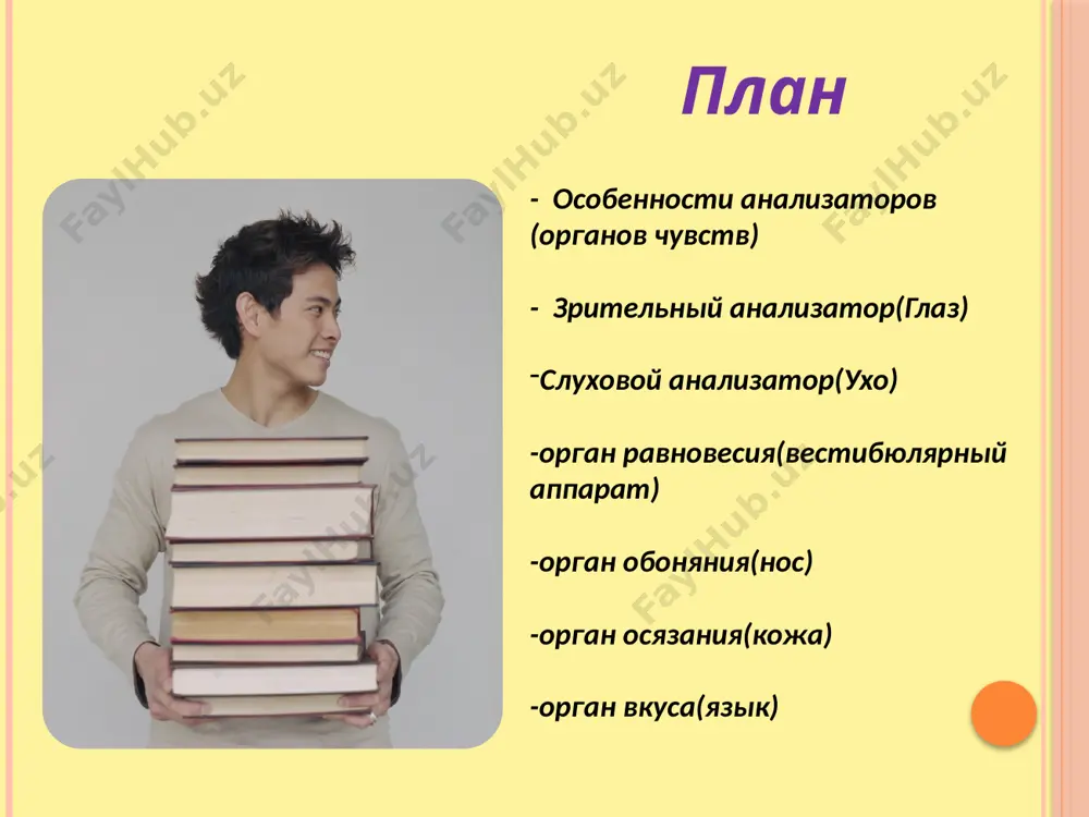 ольшого мозга, воспринимающие информацию от соответствующтх рецепторов. классификация рецепторов по характеру взаимодействия раздражителей различают: экстерорецепторы интерорецепторы воспринимают раздражения внешних агентов сигнализируют об изменениях внутренней среды рецепторы органа слуха, зрения, обоняния, вкуса, осязания, боли, температуры рецепторы опорно – двигательного аппарата классификация рецепторов в соответствии с типами воздействия различают: механорецепторы - приспособленные к восприятию механической энергии раздражающего стимула терморецепторы – воспринимают температурные раздражения хеморецепторы – чувствительные к действию химических агентов фоторецепторы – воспринимают световую энергию болевые – воспринимают болевые раздражения классификация рецепторов по строению: свободные и несвободные нервные окончания дендритов чувствительных нейронов орган зрения-глаз строение глаза склера роговица радужная оболочка зрачок хрусталик сетчатка сосудистая оболочка стекловидное тело слепое пятно зрительный нерв зрительный анализатор позволяет опознавать предметы, определять их место в пространстве, следить за перемещениями. до 90% информации мы получаем через зрительный сенсорный канал. зрительный анализатор: рецепторы сетчатки, зрительный нерв, зрительная зона коры. в первичных чувствительных зонах- анализ ощущений, во вторичных зонах – …