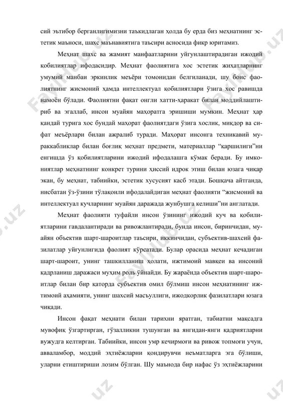 , уларни етиштириши лозим бўлган. шу маънода бир нафас ўз эҳтиёжларини қондиришдан тўхтамаган, моддий неъматларни яратишдан толмаган, бу жараён эса чексиз давом этган. шундай бўлсада, ”эҳтиёжларни қондиришга мутлақ эришиб бўлмайди, ҳолбуки, улар тинимсиз ва тўхтовсиз равишда янгиланиб туради: озиқ-овқат, тўйиниш, туш кўриш каби эҳтиёжларни қондиришнинг чеки йўқ, эртага яна бошдан очлик ва чарчоқ пайдо бўлаверади”1. демак, меҳнат шундай жараёнки, онгли фаолияти билан инсон оқи-батда табиат предметларига мақсадга мувофиқ таъсир кўрсатади, уларни ҳаё-тий ва ижтимоий эҳтиёжлар, эстетик дид талабларига мувофиқ қайта иш-лайди. меҳнат жараёнида эстетик ҳиссиётнинг шаклланиши сифат жиҳатдан инсоният олами билан ҳайвонот дунёси ўртасидаги тафовутларни фарқлашда муҳим омил бўлиб хизмат қилган. бу нарса қадимги одамларнинг эстетик онги структурасида ҳам муҳим ўрин тутган. шу маънода, эстетик онг туғмами, ёки ҳаёт жараёнида шаклланиб қарор топганми, инсон эстетик қо-билиятлари юзага келишида меҳнатнинг роли нимадан иборат, деган масала алоҳида қизиқиш уйғотиб келган. табиийки, инсоннинг меҳнат жараёни ўта ранг-барангдир. шу боис унинг эстетик моҳиятини бир …