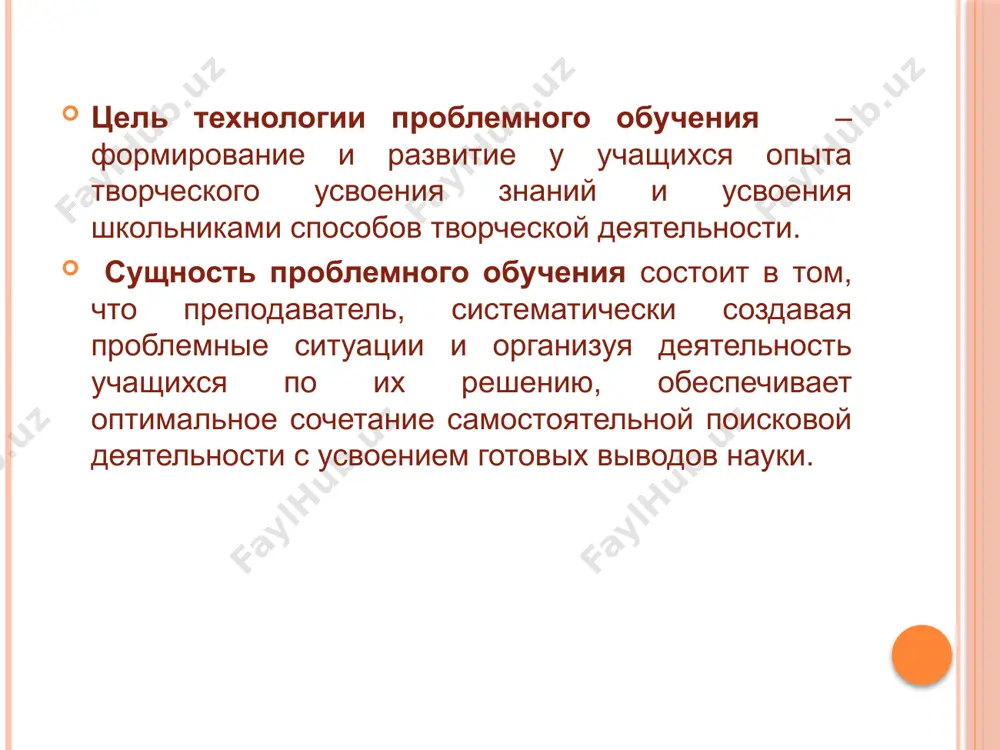 сущность и содержание технологии проблемного обучения - Page 5