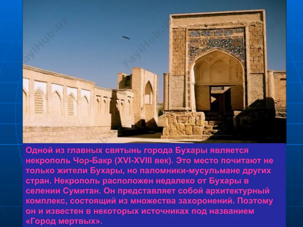 исторический памятник города бухары - Page 4
