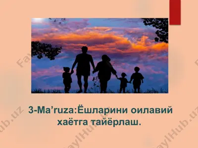 ёшларини оилавий хаётга тайёрлаш — PPTX