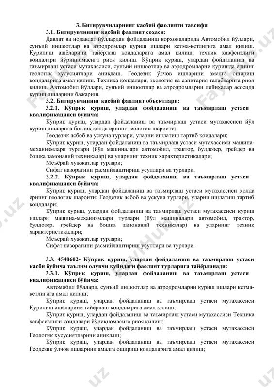 ни билиш. 4. таълим дастурини ўзлаштирган битирувчининг умумий ва касбий компетенцияларига қўйиладиган талаблар 4.1. кўприк қуриш, улардан фойдаланиш ва таъмирлаш устаси касби битирувчилари умумий компетенциясига қўйиладиган талаблар: птм битирувчиси қуйидаги умумий компетенцияларга эга бўлиши керак: ук-1. касбий фаолият доирасида вужудга келадиган турли масалалар ечимини топиш усулларини танлай олиш; ук-2. раҳбар томонидан белгиланган мақсадга эришиш учун жамоада ишлай олиш; ук-3. ўзининг касбий малакасини ва шахсий камолотини такомиллаштириб бориш; ук-4. жамоада ва маълум вазифани бажаришга йўналтирилган гуруҳда ишлаш, ҳамкасблар, раҳбарлар ва мижозлар билан самимий, хушмуомала ва самарали мулоқот қилиш; ук-5. таълим олган тилида фикрини оғзаки ва ёзма равишда равон баён қилиш; ук-6. умуминсоний фазилатларга эга бўлиш, ўз миллатини ва ватанини севиш, у билан фахрланиш, миллий урф-одатлар, қадриятларни ҳурмат қилиш; ук-7. профессионал вазифаларни самарали бажариш учун зарур бўладиган маълумотларни қидириш; ук-8. касбий фаолиятида ахборот-коммуникация технологияларини қўллаш; ук-9. касбга доир ҳужжатлар билан ишлаш; ук-10. касбий фаолиятда хавфсизлик техникаси ва меҳнат муҳофазаси қоидаларига амал қилиш …