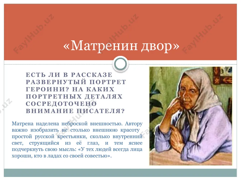 александр солженицын «матренин двор» - Page 4