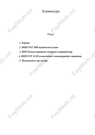 клавиатура — DOC