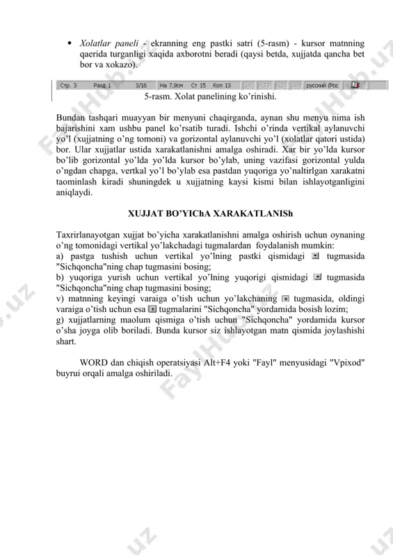malga oshiriladi. 2. xujjаtlаr bilаn ishlаshning аsosiy qoidаlаri · xujjat bilan ishlash · varaq parametrlarini o’rnatish · betlarni sozlash · xujjat maydonini o’rnatish · shrift o’lchovi va turini o’rnatish · xujjatni taxrirlashning asosiy usullari xujjаt bilаn ishlаsh xujjat xosil qilish word ishga tushishi bilanoq avtomatik ravishda xujjat uchun maydon xosil qilinadi. "fayl" menyusining "sozdatp" buyruidan foydalanib yangi xujjatni xosil qilish mumkin, unda istalgan shablon (maydon o’lchamlari) ni qo’yish imkoniyati bor. аgar shablon ko’rsatilmagan bo’lsa, meoyordagi shablon ko’rsatkichlari avtomatik o’rnatiladi. yangi xujjat xosil qilish uchun quyidagi amallardan birini bajarish lozim: · uskunalar panelidagi "sozdatp" buyrui orqali yangi xujjat xosil qilish; · [ctrl]+ [n] tugmalarini bosish. xujjatni saqlash xujjat bilan ishlash jarayoni tugagach, uni albatta saqlab qo’yish kerak. saqlash quyidagicha bajariladi: · alt+f4 ni bosish yoki "fayl " menyusiga "vpixod" buyrui bilan kiriladi, so’ng "ok" bosiladi; · uskunalar panelidan "standart" tugmasi bosiladi (kichik disket), so’ngra "fayl" qatorida xujjat nomi kiritilib, keyin esa …