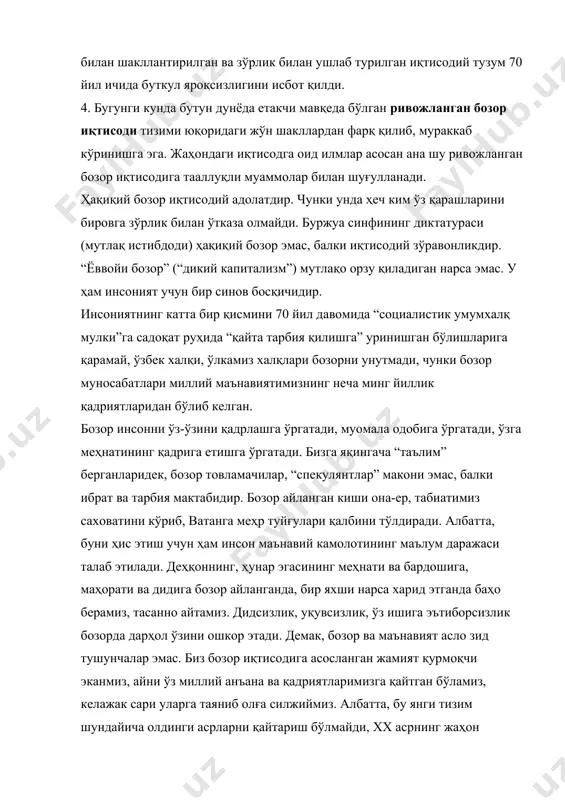 сосан ана шу ривожланган бозор иқтисодига тааллуқли муаммолар билан шуғулланади. ҳақиқий бозор иқтисодий адолатдир. чунки унда ҳеч ким ўз қарашларини бировга зўрлик билан ўтказа олмайди. буржуа синфининг диктатураси (мутлақ истибдоди) ҳақиқий бозор эмас, балки иқтисодий зўравонликдир. “ёввойи бозор” (“дикий капитализм”) мутлақо орзу қиладиган нарса эмас. у ҳам инсоният учун бир синов босқичидир. инсониятнинг катта бир қисмини 70 йил давомида “социалистик умумхалқ мулки”га садоқат руҳида “қайта тарбия қилишга” уринишган бўлишларига қарамай, ўзбек халқи, ўлкамиз халқлари бозорни унутмади, чунки бозор муносабатлари миллий маънавиятимизнинг неча минг йиллик қадриятларидан бўлиб келган. бозор инсонни ўз-ўзини қадрлашга ўргатади, муомала одобига ўргатади, ўзга меҳнатининг қадрига етишга ўргатади. бизга яқингача “таълим” берганларидек, бозор товламачилар, “спекулянтлар” макони эмас, балки ибрат ва тарбия мактабидир. бозор айланган киши она-ер, табиатимиз саховатини кўриб, ватанга меҳр туйғулари қалбини тўлдиради. албатта, буни ҳис этиш учун ҳам инсон маънавий камолотининг маълум даражаси талаб этилади. деҳқоннинг, ҳунар эгасининг меҳнати ва бардошига, маҳорати ва дидига бозор айланганда, …