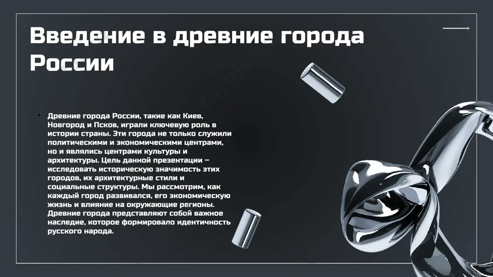 различные стили и традиции. среди сохранившихся архитектурных памятников можно выделить успенский собор во владимире, спасо-преображенский собор в суздале и казанский кремль, каждый из которых является ярким примером архитектурного наследия и свидетельствует о богатой истории региона. культурное наследие новгорода историческое значение новгород был одним из первых русских городов, сыгравших важную роль в формировании русской государственности и культуры. архитектурные памятники среди архитектурных памятников новгорода выделяются софийский собор и кремль, которые являются символами города и его исторического наследия. влияние новгорода на развитие русской культуры невозможно переоценить: - центр торговли и искусства. - влияние на литературное развитие. - важный вуз для образования и науки. архитектура суздаля: символ древней руси суздаль известен своими уникальными архитектурными элементами, такими как деревянные церкви с куполами, белокаменные храмы и крепостные стены. основные памятники, такие как собор рождества богородицы и спасо-евфимиев монастырь, демонстрируют выдающееся мастерство древних зодчих. суздаль занимает важное место в культурном наследии россии как один из старейших городов. …