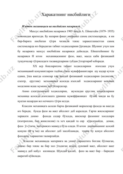 харакатнинг нисбийлиги — DOC