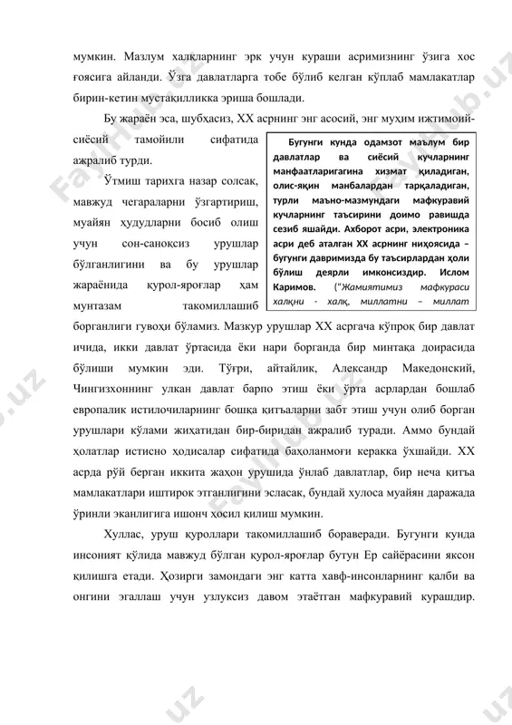 жамиятни ташкил қилган синфлар, ижтимоий қатламларнинг манфаат ва мақсадларини уйғунлаштирувчи имкониятларни глобал миқёсда аниқлаш зарурияти вужудга келади. хусусан, алоқа воситаларининг ривожланиши, уларнинг компьютерлаштирилиши, электрон почта, интернет, космик телерадиоалоқа тизимларининг техник-технологик воситалари кучайиб кетиши билан ахборот алмашув, бинобарин ғоявий таъсир ўтказиш имкониятлари ҳам тобора кенгаймоқда. ғоявий-мафкуравий жараёнларнинг глобаллашувида бир-биридан тубдан фарқ қиладиган икки йўналиш, тенденция намоён бўлмоқда. биринчидан, инсоният цивилизацияси тарихида эришган ҳар қандай моддий ва маънавий қадриятларнинг умуминсоний жиҳатлари тарихий макон доирасидан чиқиб байналминаллашиб, универсаллашиб бормоқда. бошқача айтганда, миллийлик ва умуминсонийлик тамойилининг интеграциялашув жараёни кечмоқда. иккинчидан, миллатлар ва давлатларнинг ижтимоий, иқтисодий, сиёсий, маънавий-маданий ривожланишидаги беқарорлик, улар манфаатларидаги ўзига хосликни мутлақлаштириш инсониятга, шу жумладан, ўз миллатининг келажагига хавф туғдирадиган салбий ҳодисаларнинг мафкуралашган ҳолда глобаллашувига олиб келмоқда. бу халқаро терроризм, экстремизм, фундаментализм ва наркобизнес ҳодисаларида намоён бўлмоқда. бирон–бир ҳудуд ёки мамлакатда пайдо бўлаётган ғоялар тез фурсатда бутун жаҳонга ёйилмоқда. «агарки башарият тарихини, унинг тафаккур ривожини тадрижий равишда кўздан кечирадиган бўлсак, ҳаётда инсонни …