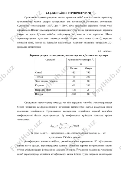 суюқликли термометрлар — DOCX
