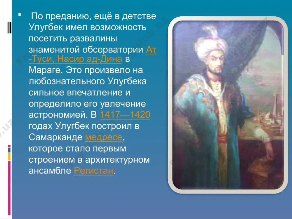 мирзо улугбек ученый и правитель - Page 4
