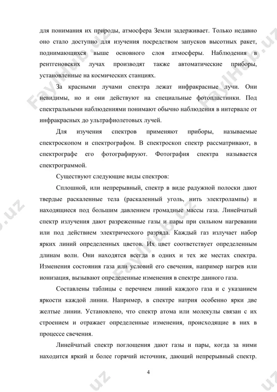 ании наибольшая яркость в спектре переходит в желтую, потом в зеленую часть и т. д. теория излучения света, проверенная на опыте, показывает, что распределение яркости "вдоль сплошного спектра зависит от температуры тела. зная эту зависимость, можно установить температуру солнца и звезд. температуру планет и температуру звезд определяют еще при помощи термоэлемента, помещенного в фокусе телескопа. при нагревании термоэлемента в нем возникает электрический ток, характеризующий количество теплоты, приходящее от светила. 3. ядерный синтез реакция слияния легких атомных ядер в более тяжелые ядра, происходящая при сверхвысокой температуре и сопровождающаяся выделением огромных количеств энергии. ядерный синтез – это реакция, обратная делению атомов: в последней энергия выделяется за счет расщепления тяжелых ядер на более легкие. согласно современным астрофизическим представлениям, основным источником энергии солнца и других звезд является происходящий в их недрах термоядерный синтез. в земных условиях он осуществляется при взрыве водородной бомбы. термоядерный синтез сопровождается колоссальным энерговыделением на единицу массы реагирующих веществ (примерно в …