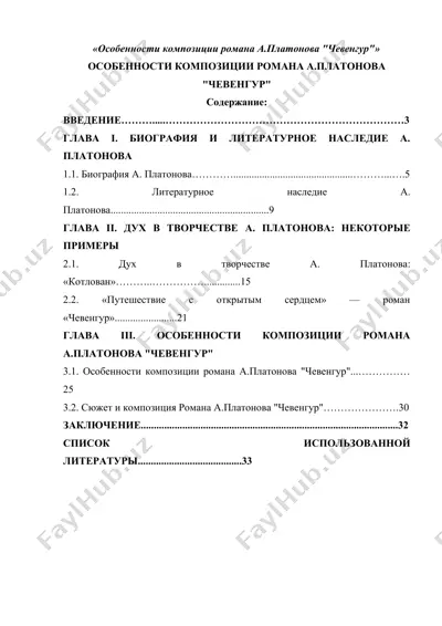 особенности композиции романа а.платонова "чевенгур" — DOCX