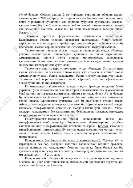 , шунга қарамай бу бездан соатига 5-6 литр қон ўтади, бу организмдаги қоннинг ҳаммаси демакдир. қалқонсимон без гормоннинг қимёвий асосини-тиреоглобулин ташкил этиб, ундан 2 гормон: тироксин ва трийодтиронин шаклланади. қалқонсимон без гормони тироксин-кристалл модда бўлиб, таркибида 65% йод бўлади. табиий тироксин сунъий йўл билан олинган тироксиндан активлиги 3 борабар ортиқ бўлади. қалқонсимон безда яна оралиқ маҳсулот-дийодтирозин бўлиб, у тироксинга тескари таъсир кўрсатади. қалқонсимон без таркибида сақланувчи йодни тироксин тури 15-16%, дийодтирозин-33% ташкил этади. организмда тироксин йоддан ва тироксиндан синтезланади. одамни қалқонсимон бези ҳар куни 0,3 мг йод ажратиб чиқаради. нормал холда гормон ажралиши учун организмда йодни сон миқдори доимий бўлиб туриши учун овқат ва ичимлик суви билан кириб туриши лозим. қалқонсимон безда йодни концентрацияси бошқа органларга нисбатан бир неча 100 марта ортиқ бўлади, яъни 25-50% мг. катта ёшдаги киши организмида 25 мг йод бўлиб, шунинг 15 мг қалқонсимон безда бўлади. шунингдек қалқонсимон безда-трийодтиронин шаклланади ёки ҳосил бўлади, тироксинга нисбатан миқдори …