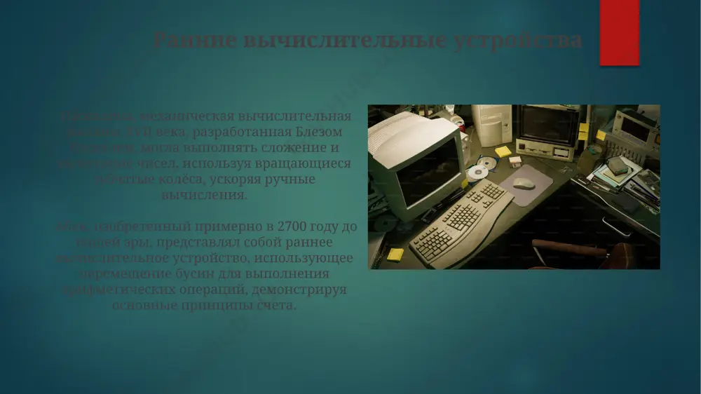 история информационных технологий - Page 5