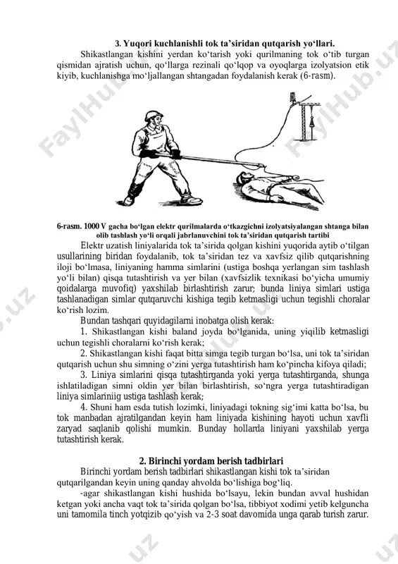 a simlarini qisqa tutashtirganda yoki yerga tutashtirganda, shunga ishlatiladigan simni oldin yer bilan birlashtirish, so‘ngra yerga tutashtiradigan liniya simlariniig ustiga tashlash kerak; 4. shuni ham esda tutish lozimki, liniyadagi tokning sig‘imi katta bo‘lsa, bu tok manbadan ajratilgandan keyin ham liniyada kishining hayoti uchun xavfli zaryad saqlanib qolishi mumkin. bunday hollarda liniyani yaxshilab yerga tutashtirish kerak. 2. birinchi yordam berish tadbirlari birinchi yordam berish tadbirlari shikastlangan kishi tok ta’siridan qutqarilgandan keyin uning qanday ahvolda bo‘lishiga bog‘liq. -agar shikastlangan kishi hushida bo‘lsayu, lekin bundan avval hushidan ketgan yoki ancha vaqt tok ta’sirida qolgan bo‘lsa, tibbiyot xodimi yetib kelguncha uni tamomila tinch yotqizib qo‘yish va 2-3 soat davomida unga qarab turish zarur. agar zudlik bilan tibbiyot xodimini chaqirishning iloji bo‘lmasa,shikastlangan kishini transport vositasi yoki zambil bilan ta’minlab, uni darhol davolash muassasasiga yetkazish lozim; -shikastlangan kishi hushidan ketgan, lekin nafas olib turgan bo‘lsa, uni qo‘lay yotqizib tinch qo‘yish, kiyimlarining tugmalarini yechib, yoqalarini ochish, sof …