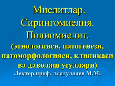 miellitlar. siringomiyeliya. poliomielit — PPT