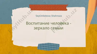 "vospitanie cheloveka - zerkalo sem'i" — PPTX