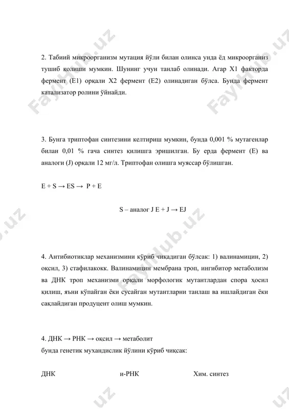 бу мутациянинг хили ва микробнинг турига боғлиқ. табиий мутациялар ҳар хил сабаблар таъсирида ва ҳолатларда юзага келиши мумкин. мутагенлар таъсирида мутациялар 10-100000 марта кўпаяди. мутацияга учраган генлар сони ва бирламчи днк тузилишидаги ўзгаришлар тавсифига кўра ген ва хромосома даражадаги мутациялар фарқланади. гендаги мутацияда биргина ген жароҳатланса, хромосомадаги мутацияда эса неча ген шикастланади. гендаги нуқтали мутация ташуви микроорганизмда иккиламчи мутация юзага келиши мумкин, натижада микроорганизм ўзининг ёввойи (асл) фенотипига қайтади. хромосома мутацияларида днк нинг айрим қисмларида йирик ўзгаришлар кузатилади. булар бир неча нуклеотидларнинг тушиб қолиши ёки днк нинг бир қисми 180 градусга буралиб қолиши ёки днк бўлагининг қайта келиши натижасида содир бўлади. мутацияга учраган бактерия ҳужайрасининг ўзгаришига кўра мутациялар нейтрал, шартли-металл ва металл хилларга бўлинади. нейтрал мутация ўзгаришида ферментнинг функционал фаолияти ўзгармайди. фермент тузилишига таъсир этиб, лекин уни функционал фаоллигини ўзгартирмайдиган мутациялар шартли-метал мутациялар деб аталади. бактерия ҳужайралари атроф муҳит шароитига кўра ўзининг яшаш қобилиятини сақлаб қолиши ёки аксинча уни йўқотиши …